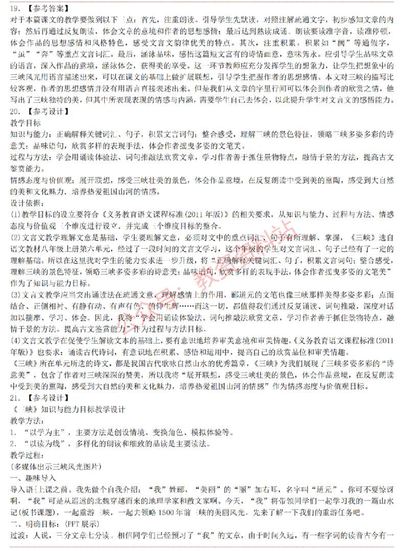 2015上-2019上初中语文学科知识历年真题及解析_教资_33教资笔试历年真题汇总（科一+科二+科三）_科三真题_02初中科三各科电子资料包合集_语文（资料文档）_初中语文
