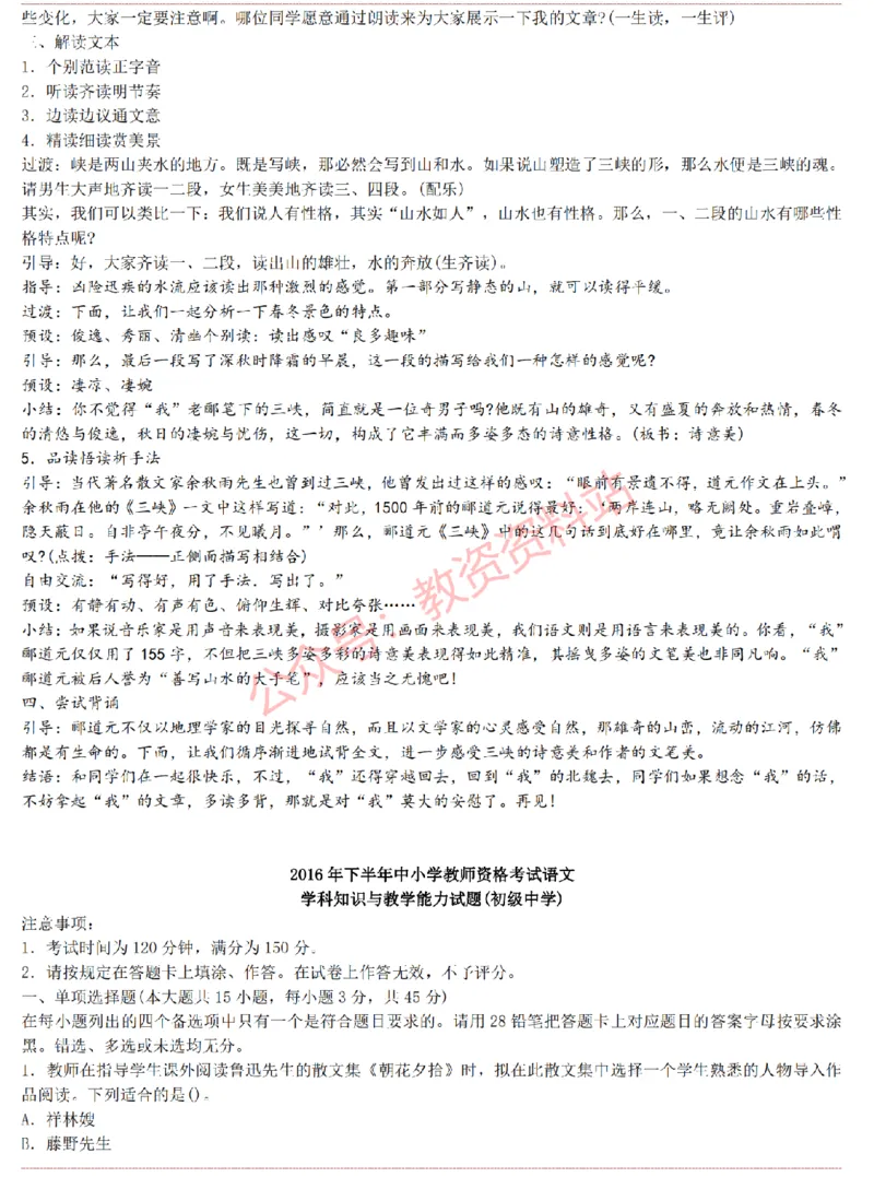 2015上-2019上初中语文学科知识历年真题及解析_教资_33教资笔试历年真题汇总（科一+科二+科三）_科三真题_02初中科三各科电子资料包合集_语文（资料文档）_初中语文