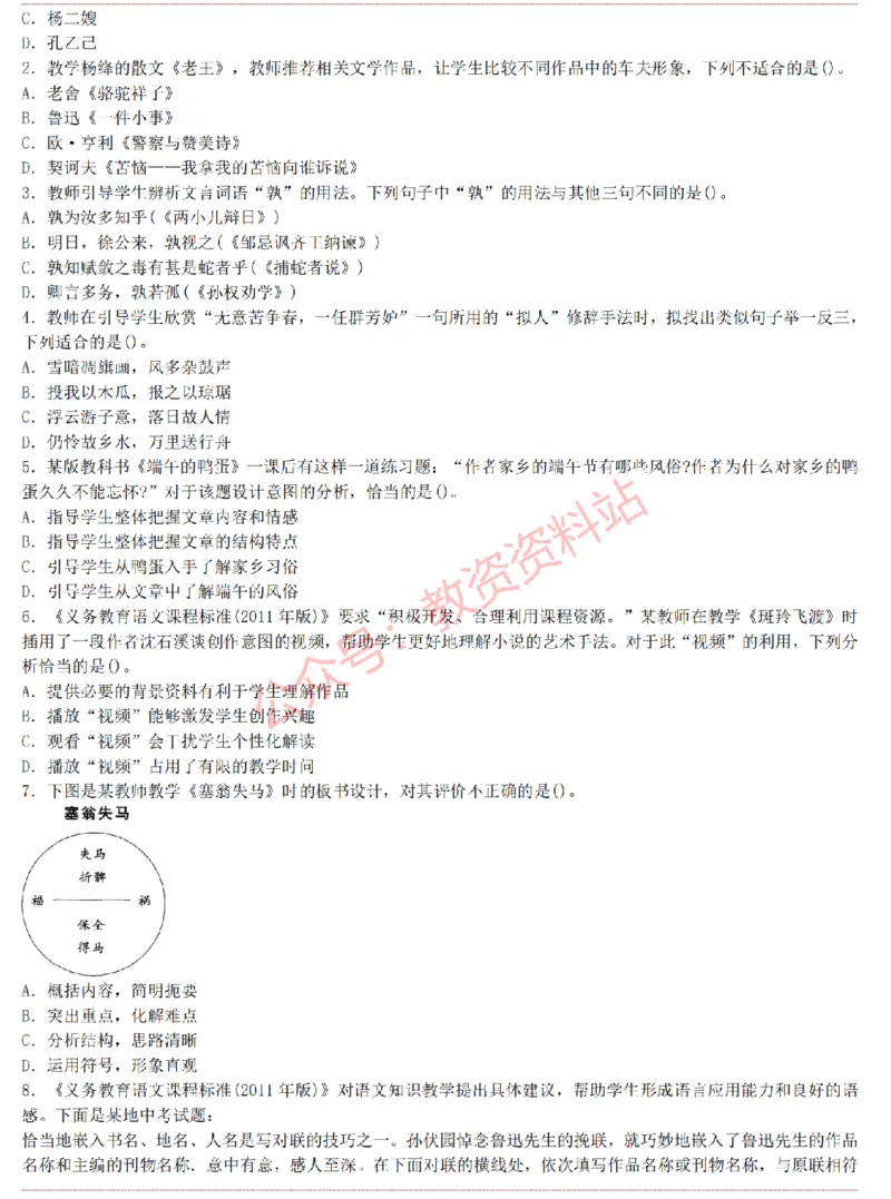 2015上-2019上初中语文学科知识历年真题及解析_教资_33教资笔试历年真题汇总（科一+科二+科三）_科三真题_02初中科三各科电子资料包合集_语文（资料文档）_初中语文