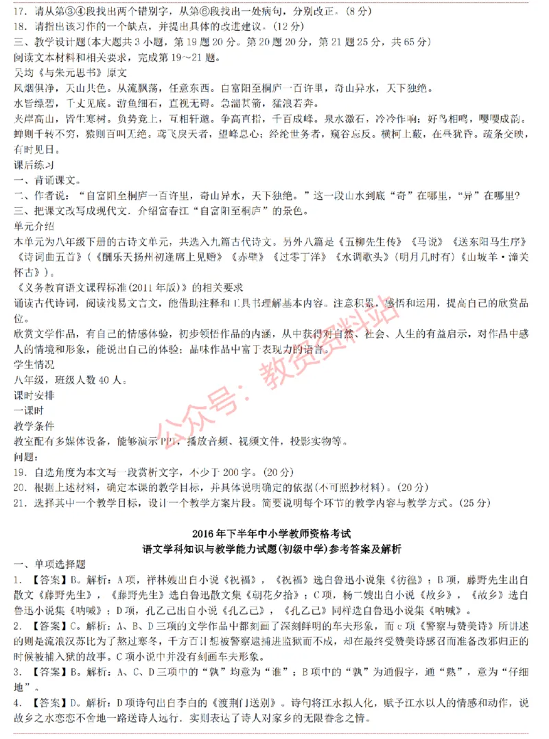2015上-2019上初中语文学科知识历年真题及解析_教资_33教资笔试历年真题汇总（科一+科二+科三）_科三真题_02初中科三各科电子资料包合集_语文（资料文档）_初中语文