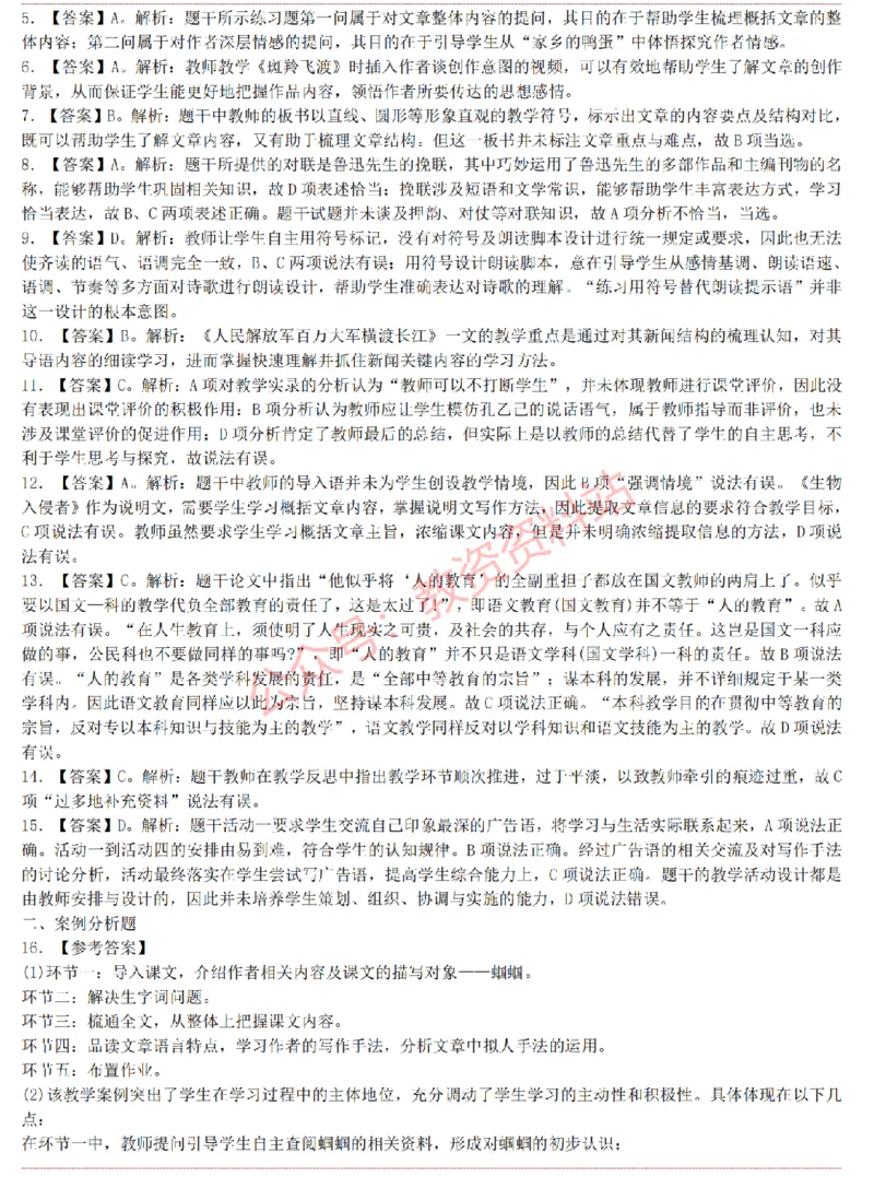 2015上-2019上初中语文学科知识历年真题及解析_教资_33教资笔试历年真题汇总（科一+科二+科三）_科三真题_02初中科三各科电子资料包合集_语文（资料文档）_初中语文