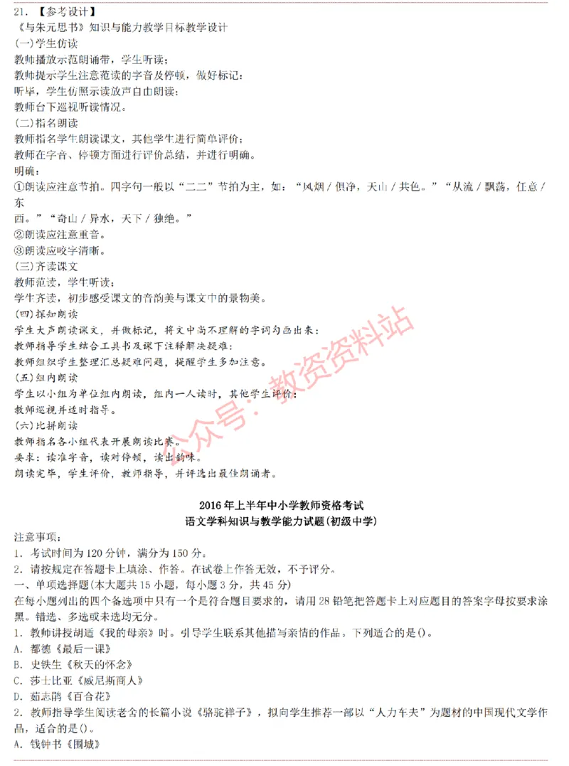 2015上-2019上初中语文学科知识历年真题及解析_教资_33教资笔试历年真题汇总（科一+科二+科三）_科三真题_02初中科三各科电子资料包合集_语文（资料文档）_初中语文