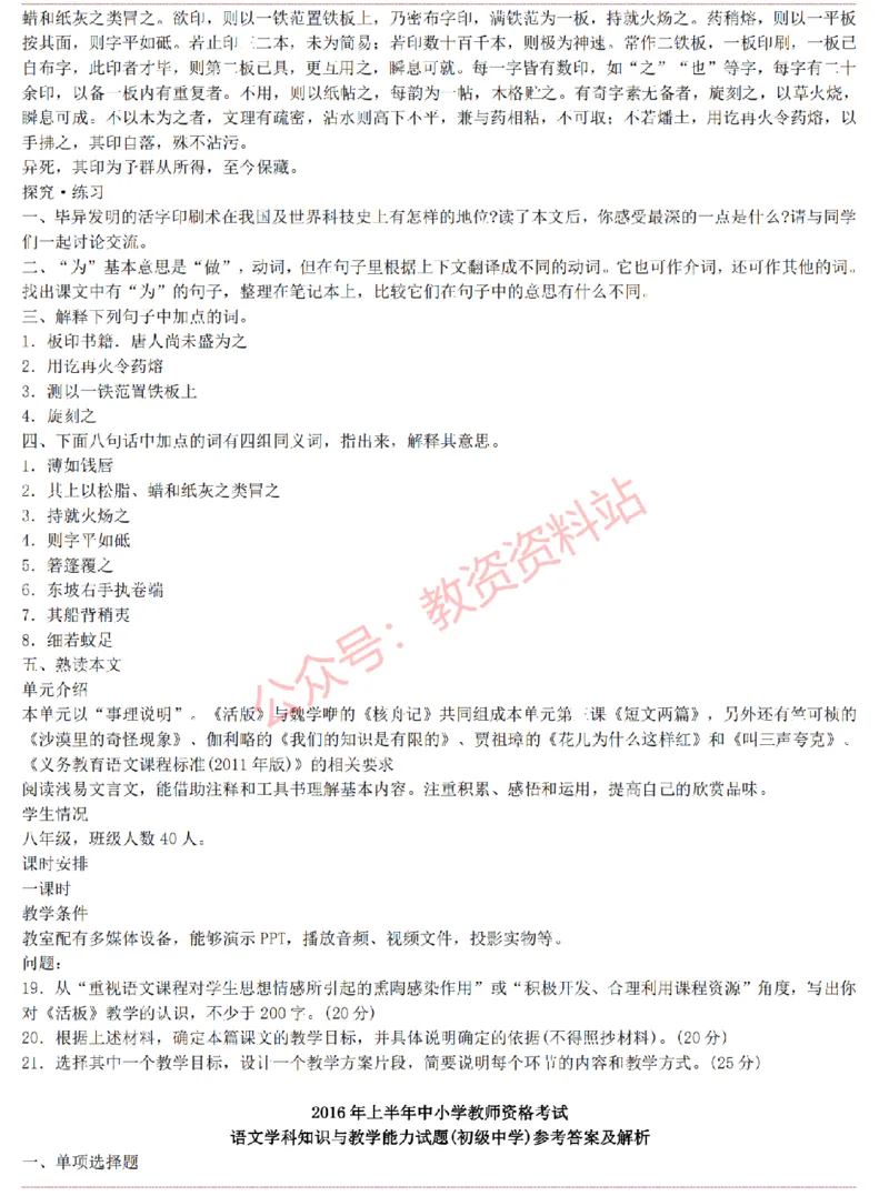 2015上-2019上初中语文学科知识历年真题及解析_教资_33教资笔试历年真题汇总（科一+科二+科三）_科三真题_02初中科三各科电子资料包合集_语文（资料文档）_初中语文