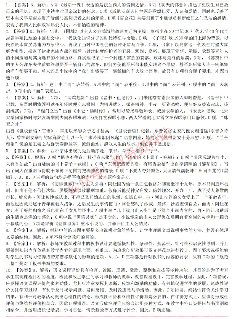 2015上-2019上初中语文学科知识历年真题及解析_教资_33教资笔试历年真题汇总（科一+科二+科三）_科三真题_02初中科三各科电子资料包合集_语文（资料文档）_初中语文