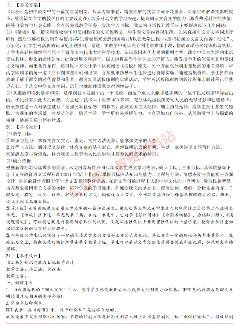 2015上-2019上初中语文学科知识历年真题及解析_教资_33教资笔试历年真题汇总（科一+科二+科三）_科三真题_02初中科三各科电子资料包合集_语文（资料文档）_初中语文