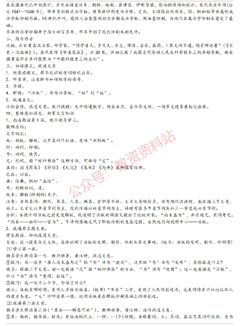 2015上-2019上初中语文学科知识历年真题及解析_教资_33教资笔试历年真题汇总（科一+科二+科三）_科三真题_02初中科三各科电子资料包合集_语文（资料文档）_初中语文