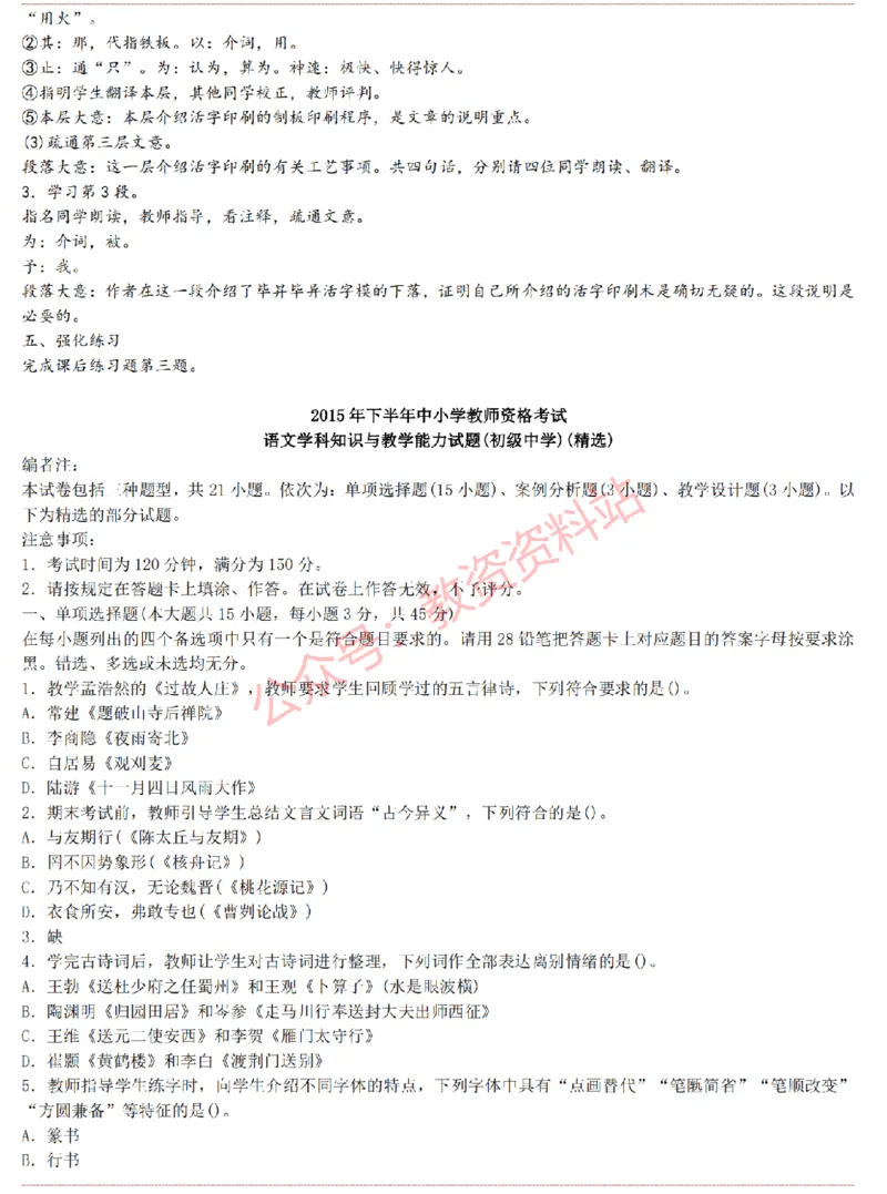 2015上-2019上初中语文学科知识历年真题及解析_教资_33教资笔试历年真题汇总（科一+科二+科三）_科三真题_02初中科三各科电子资料包合集_语文（资料文档）_初中语文