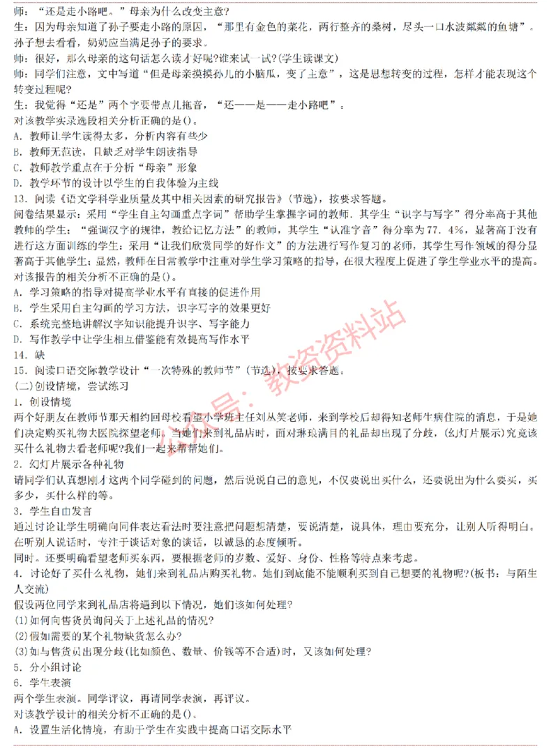 2015上-2019上初中语文学科知识历年真题及解析_教资_33教资笔试历年真题汇总（科一+科二+科三）_科三真题_02初中科三各科电子资料包合集_语文（资料文档）_初中语文