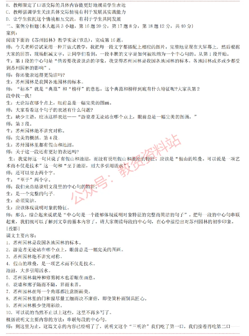 2015上-2019上初中语文学科知识历年真题及解析_教资_33教资笔试历年真题汇总（科一+科二+科三）_科三真题_02初中科三各科电子资料包合集_语文（资料文档）_初中语文