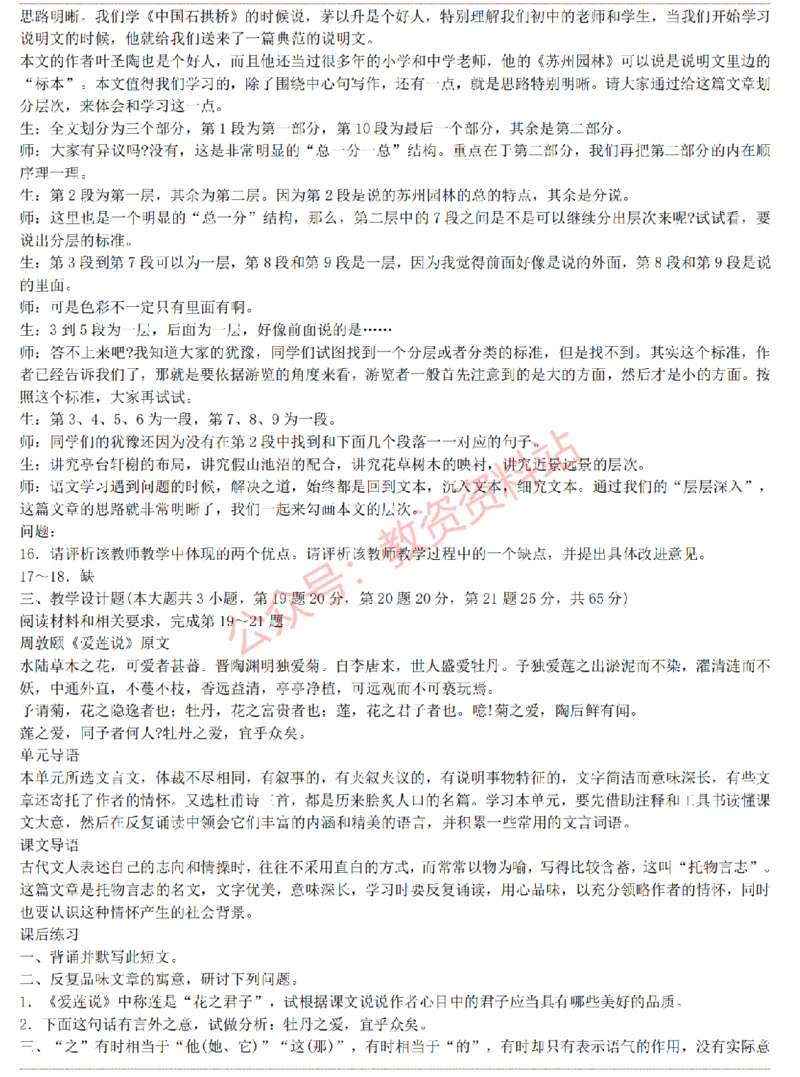 2015上-2019上初中语文学科知识历年真题及解析_教资_33教资笔试历年真题汇总（科一+科二+科三）_科三真题_02初中科三各科电子资料包合集_语文（资料文档）_初中语文