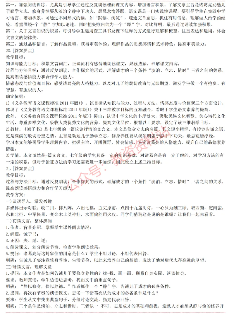 2015上-2019上初中语文学科知识历年真题及解析_教资_33教资笔试历年真题汇总（科一+科二+科三）_科三真题_02初中科三各科电子资料包合集_语文（资料文档）_初中语文