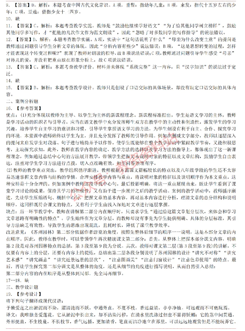2015上-2019上初中语文学科知识历年真题及解析_教资_33教资笔试历年真题汇总（科一+科二+科三）_科三真题_02初中科三各科电子资料包合集_语文（资料文档）_初中语文