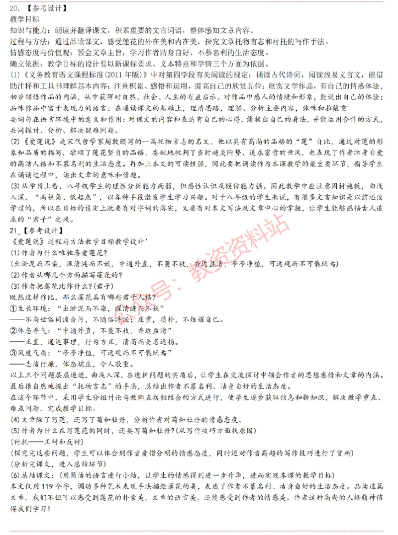 2015上-2019上初中语文学科知识历年真题及解析_教资_33教资笔试历年真题汇总（科一+科二+科三）_科三真题_02初中科三各科电子资料包合集_语文（资料文档）_初中语文