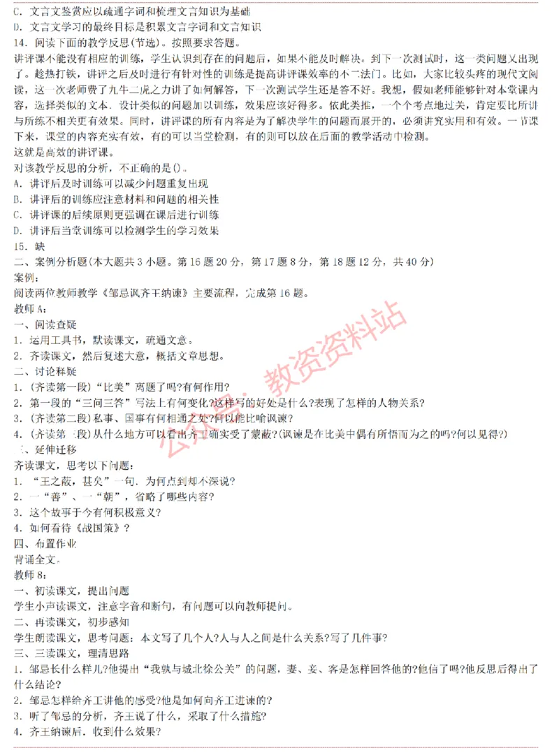 2015上-2019上初中语文学科知识历年真题及解析_教资_33教资笔试历年真题汇总（科一+科二+科三）_科三真题_02初中科三各科电子资料包合集_语文（资料文档）_初中语文