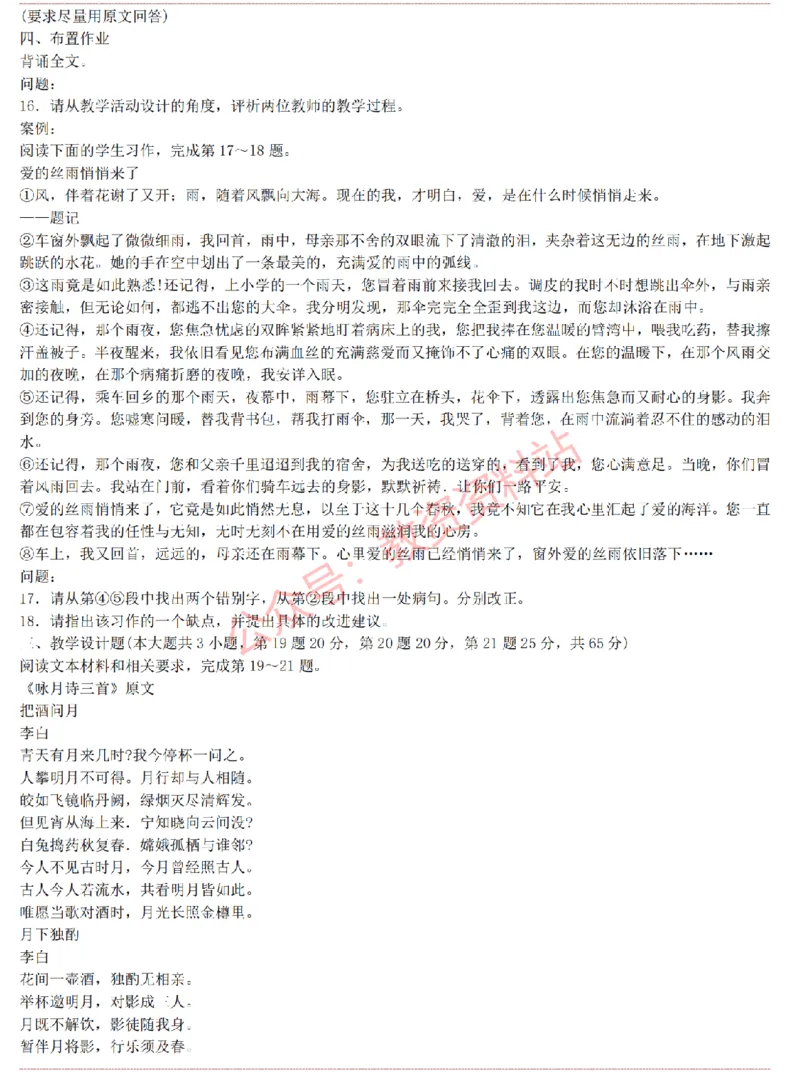 2015上-2019上初中语文学科知识历年真题及解析_教资_33教资笔试历年真题汇总（科一+科二+科三）_科三真题_02初中科三各科电子资料包合集_语文（资料文档）_初中语文