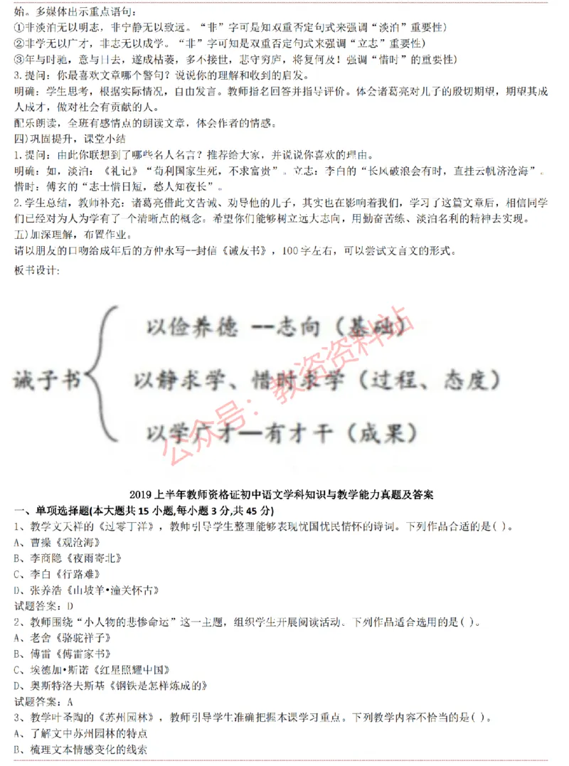 2015上-2019上初中语文学科知识历年真题及解析_教资_33教资笔试历年真题汇总（科一+科二+科三）_科三真题_02初中科三各科电子资料包合集_语文（资料文档）_初中语文