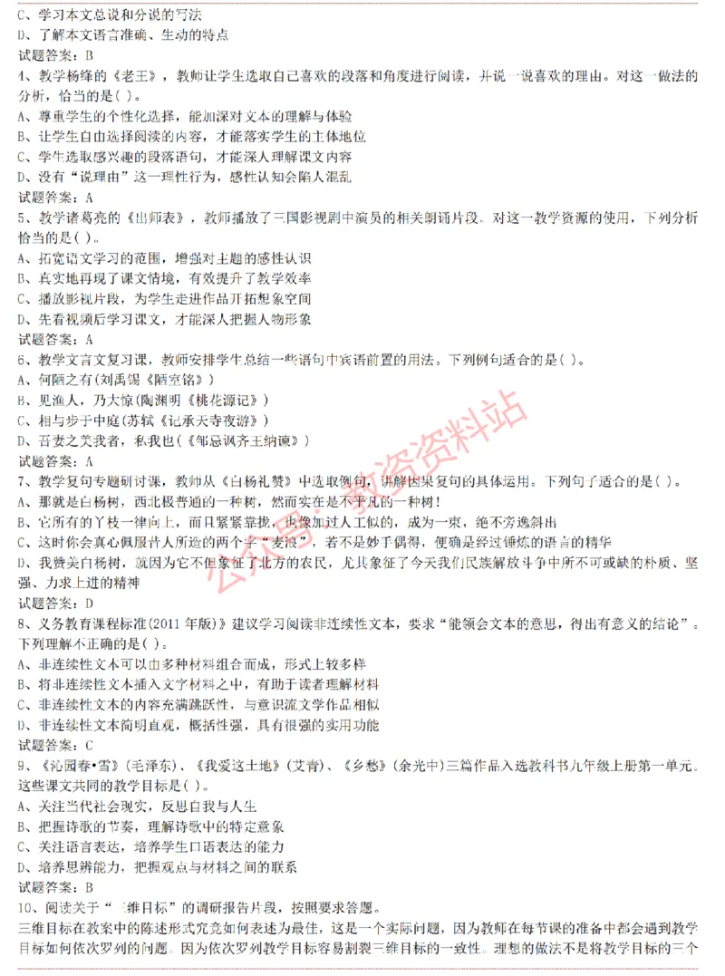 2015上-2019上初中语文学科知识历年真题及解析_教资_33教资笔试历年真题汇总（科一+科二+科三）_科三真题_02初中科三各科电子资料包合集_语文（资料文档）_初中语文