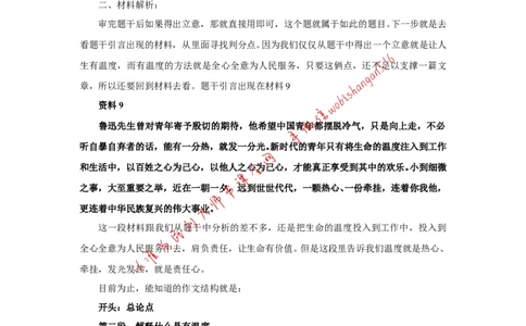 2018年江苏省考A作文讲解公众号：叛逆小樱桃_2026考公资料_（30）申论+面试为民公考大合集（人须在事上磨申论、刘大师）_申论+面试刘大师_申论+面试刘大师知识星球资料_260