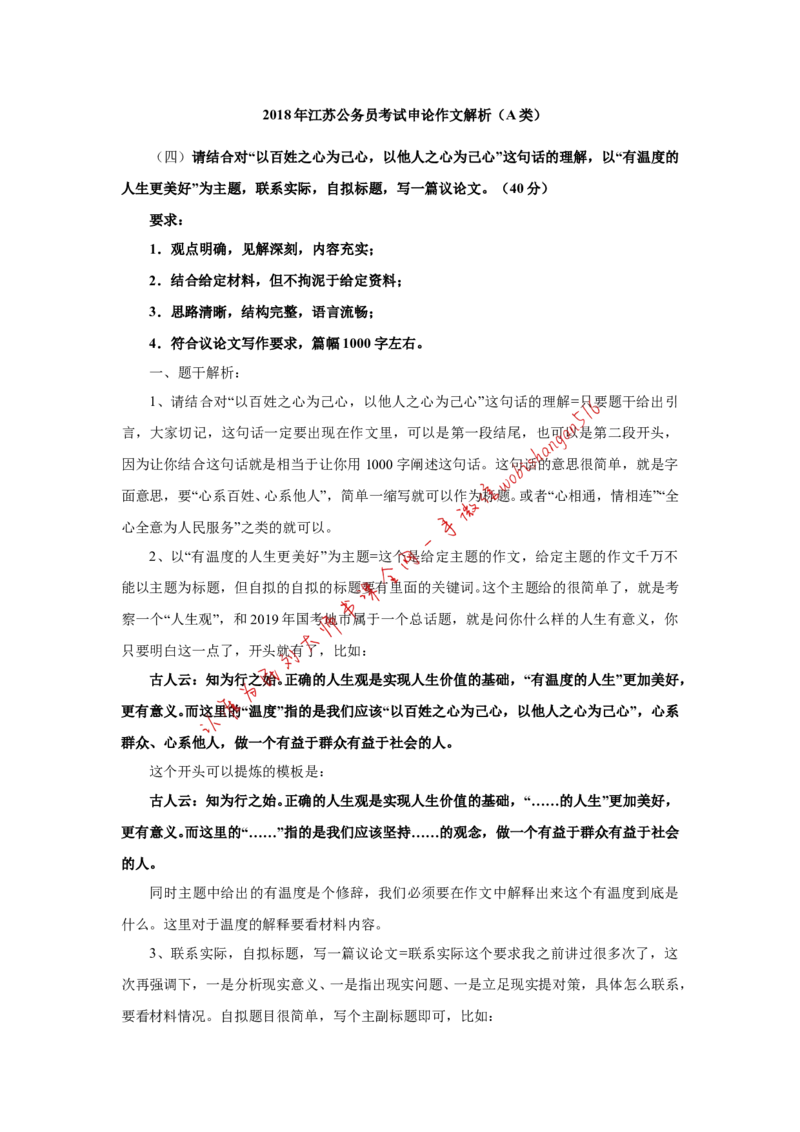 2018年江苏省考A作文讲解公众号：叛逆小樱桃_2026考公资料_（30）申论+面试为民公考大合集（人须在事上磨申论、刘大师）_申论+面试刘大师_申论+面试刘大师知识星球资料_260
