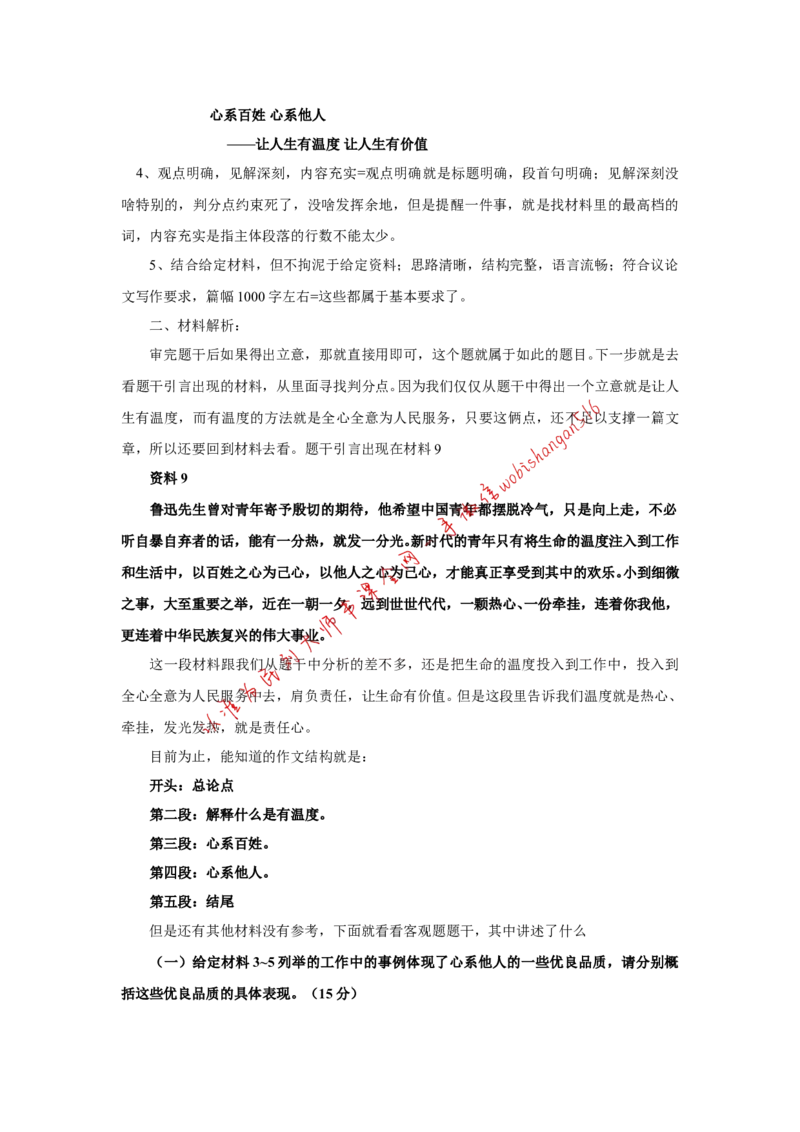 2018年江苏省考A作文讲解公众号：叛逆小樱桃_2026考公资料_（30）申论+面试为民公考大合集（人须在事上磨申论、刘大师）_申论+面试刘大师_申论+面试刘大师知识星球资料_260