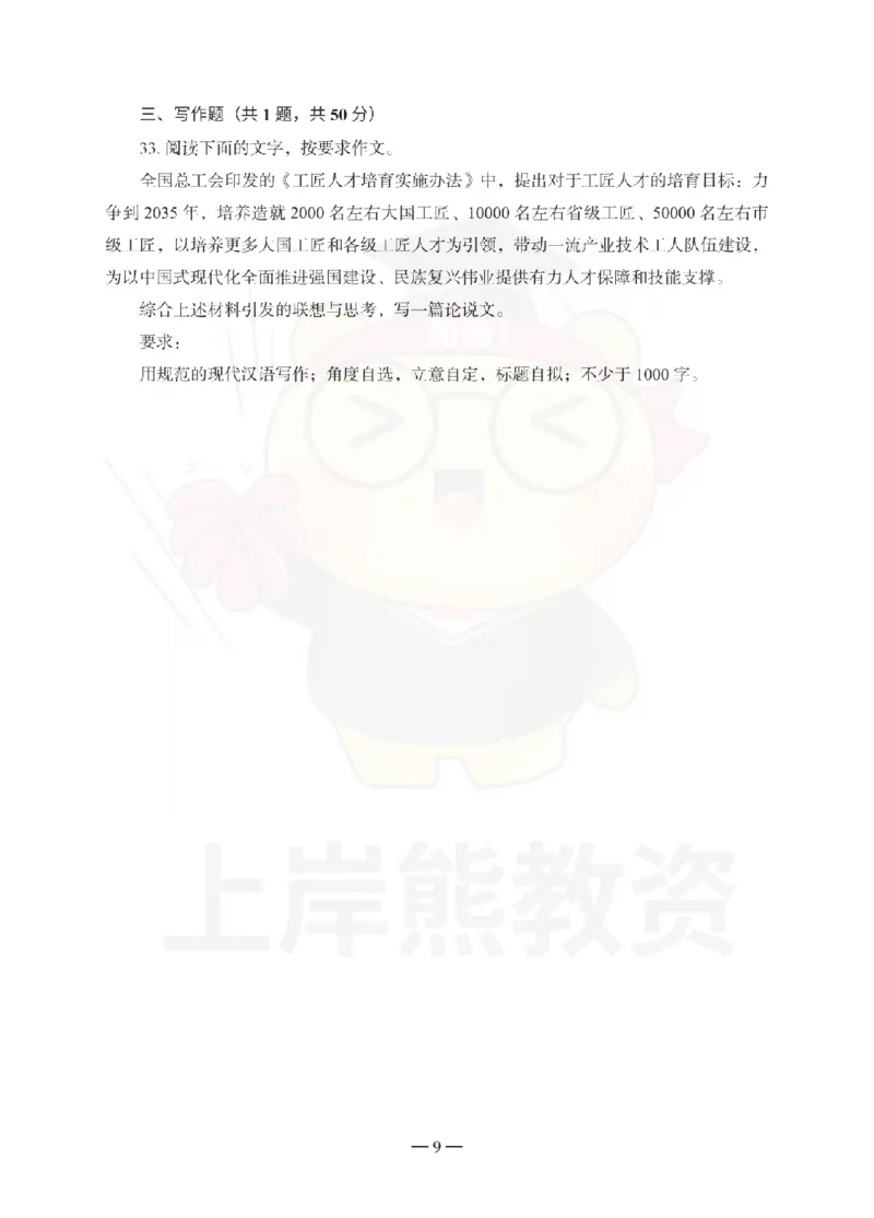 中学综合素质考前冲刺试卷（二）_教资_36🔥26上：各机构教资笔试押题汇总（西米学府汇总）_26上教资：中学押题汇总(1)_0.中学-考前冲刺3套卷-上A熊（更完）