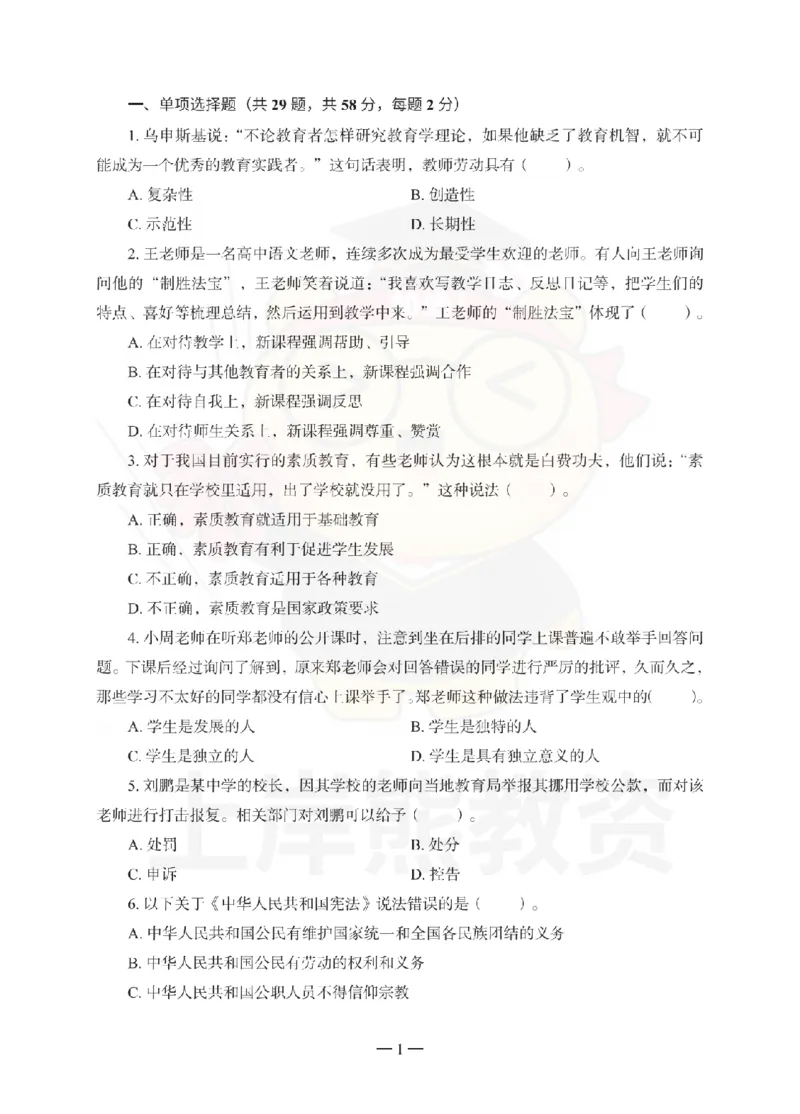 中学综合素质考前冲刺试卷（二）_教资_36🔥26上：各机构教资笔试押题汇总（西米学府汇总）_26上教资：中学押题汇总(1)_0.中学-考前冲刺3套卷-上A熊（更完）