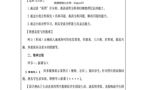 FB教学设计不区分初高中_教资_33教资笔试历年真题汇总（科一+科二+科三）_科三真题_02初中科三各科电子资料包合集_地理（资料文档）_初中地理