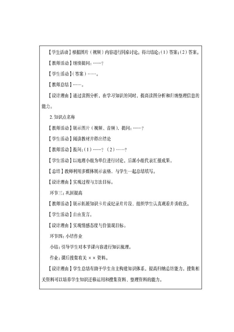FB教学设计不区分初高中_教资_33教资笔试历年真题汇总（科一+科二+科三）_科三真题_02初中科三各科电子资料包合集_地理（资料文档）_初中地理