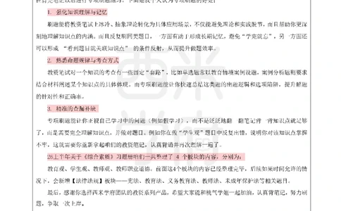 3.《综合素质》教师观-专项习题_教资_西米学府26上教资一轮重点笔记_26上西米学府一轮重点笔记（幼儿科一）_26上幼儿园《综合素质》专项习题集