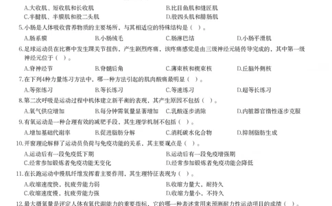 2023年下半年高中《体育》教师资格证笔试真题及答案解析_教资_33教资笔试历年真题汇总（科一+科二+科三）_科三真题_02高中科三各科电子资料包合集_体育（资料文档）