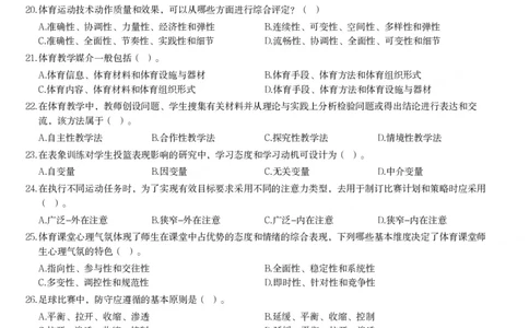 2023年下半年高中《体育》教师资格证笔试真题及答案解析_教资_33教资笔试历年真题汇总（科一+科二+科三）_科三真题_02高中科三各科电子资料包合集_体育（资料文档）