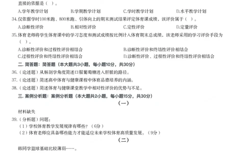 2023年下半年高中《体育》教师资格证笔试真题及答案解析_教资_33教资笔试历年真题汇总（科一+科二+科三）_科三真题_02高中科三各科电子资料包合集_体育（资料文档）