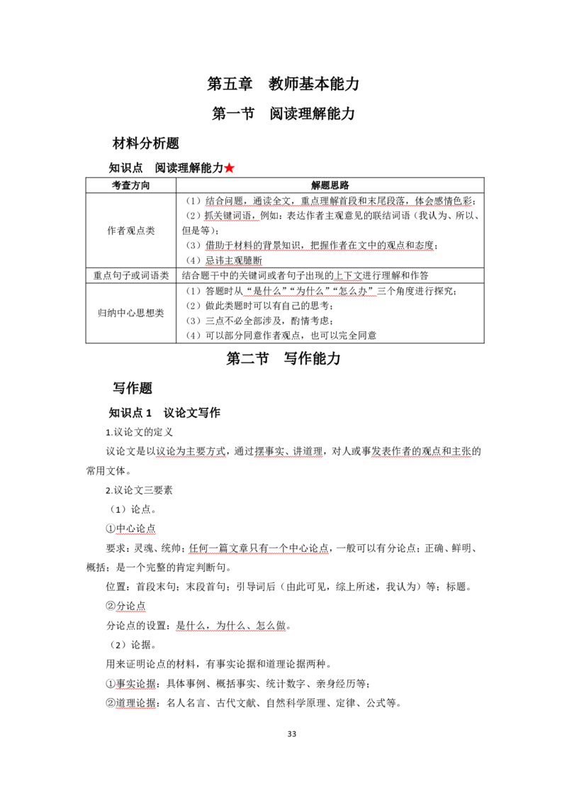 中学综合素质考前必备知识清单_教资_2026上半年中学教资笔试（更新中）_03教资笔试高频考点清单（科一+科二+科三）
