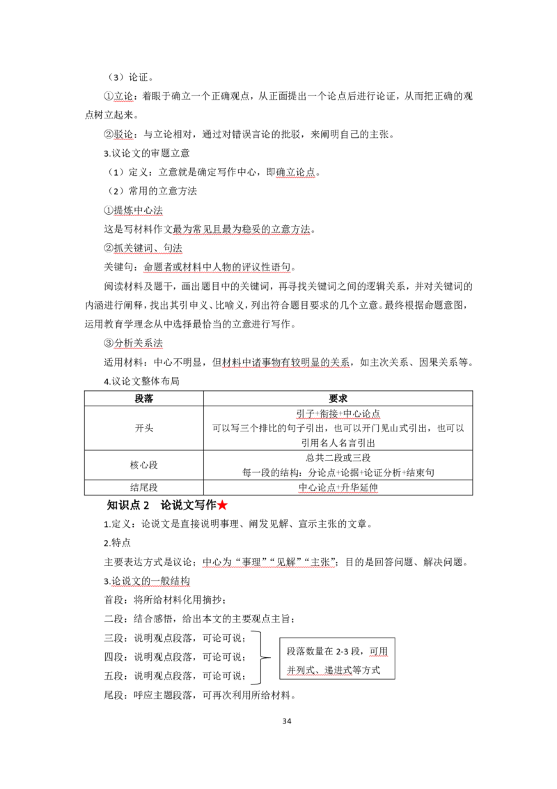 中学综合素质考前必备知识清单_教资_2026上半年中学教资笔试（更新中）_03教资笔试高频考点清单（科一+科二+科三）