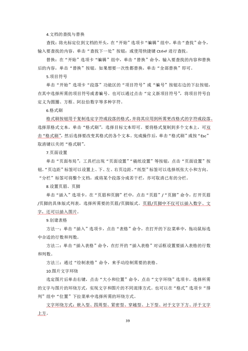 中学综合素质考前必备知识清单_教资_2026上半年中学教资笔试（更新中）_03教资笔试高频考点清单（科一+科二+科三）