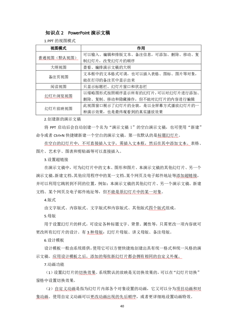 中学综合素质考前必备知识清单_教资_2026上半年中学教资笔试（更新中）_03教资笔试高频考点清单（科一+科二+科三）