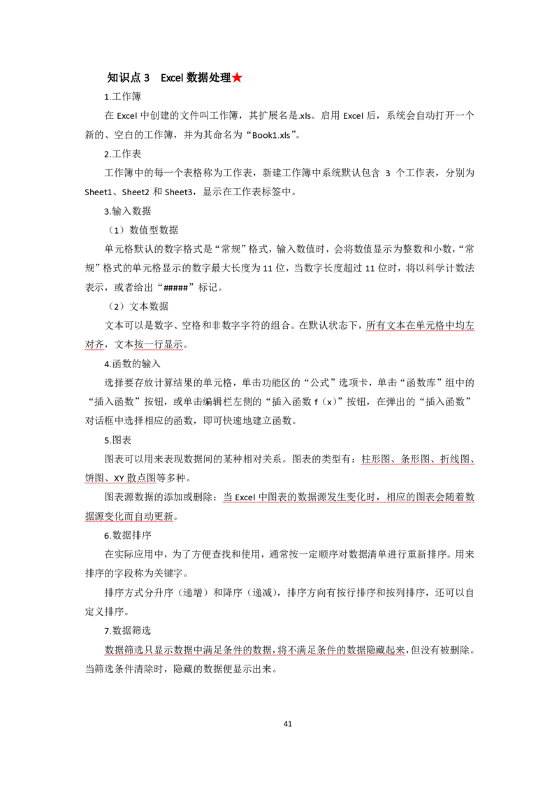 中学综合素质考前必备知识清单_教资_2026上半年中学教资笔试（更新中）_03教资笔试高频考点清单（科一+科二+科三）