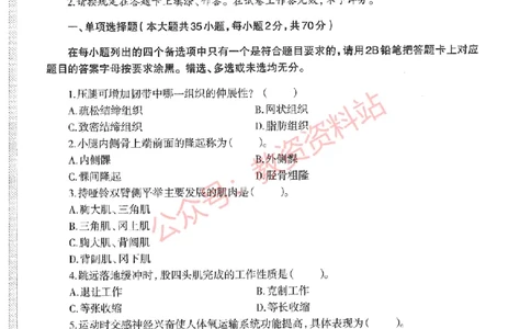 2020年下半年初中《体育》教师资格证笔试真题及答案解析_教资_33教资笔试历年真题汇总（科一+科二+科三）_科三真题_02初中科三各科电子资料包合集_体育（资料文档）