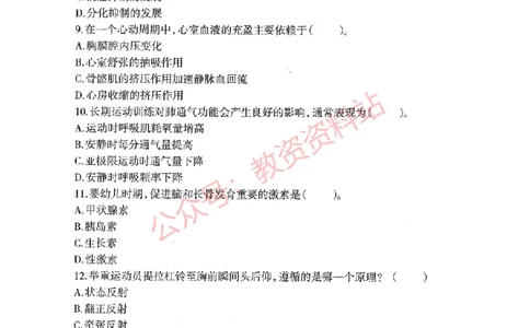 2020年下半年初中《体育》教师资格证笔试真题及答案解析_教资_33教资笔试历年真题汇总（科一+科二+科三）_科三真题_02初中科三各科电子资料包合集_体育（资料文档）