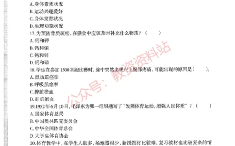 2020年下半年初中《体育》教师资格证笔试真题及答案解析_教资_33教资笔试历年真题汇总（科一+科二+科三）_科三真题_02初中科三各科电子资料包合集_体育（资料文档）