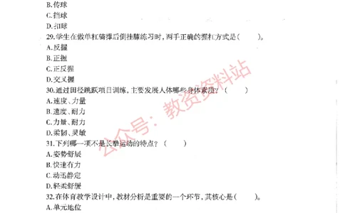 2020年下半年初中《体育》教师资格证笔试真题及答案解析_教资_33教资笔试历年真题汇总（科一+科二+科三）_科三真题_02初中科三各科电子资料包合集_体育（资料文档）