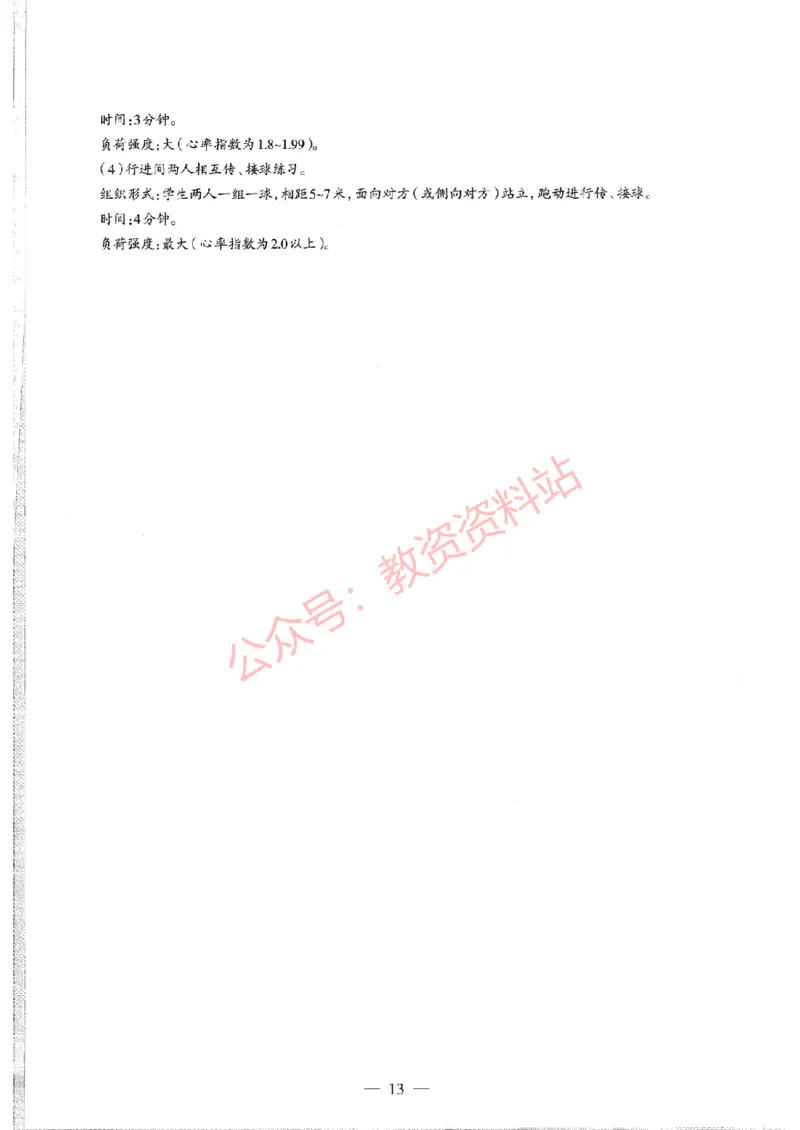 2020年下半年初中《体育》教师资格证笔试真题及答案解析_教资_33教资笔试历年真题汇总（科一+科二+科三）_科三真题_02初中科三各科电子资料包合集_体育（资料文档）