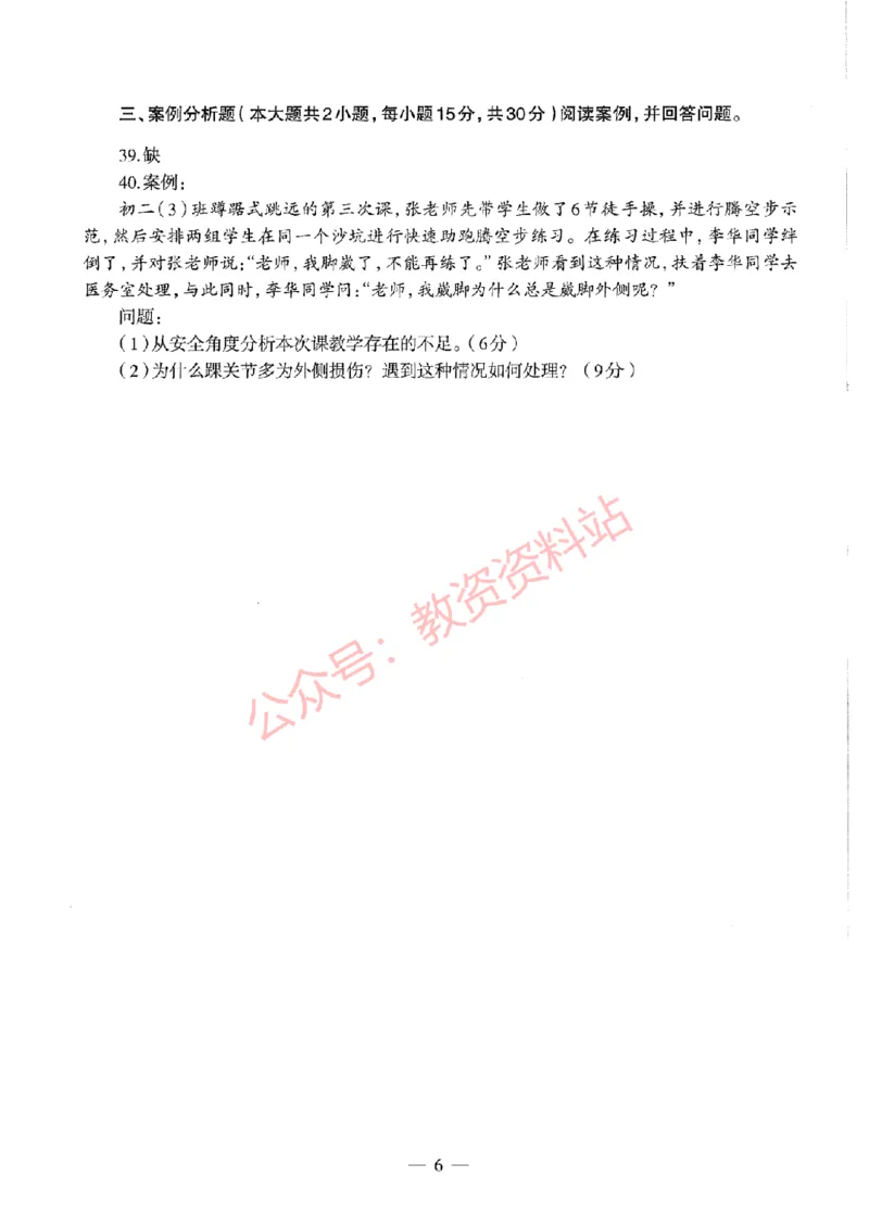 2020年下半年初中《体育》教师资格证笔试真题及答案解析_教资_33教资笔试历年真题汇总（科一+科二+科三）_科三真题_02初中科三各科电子资料包合集_体育（资料文档）