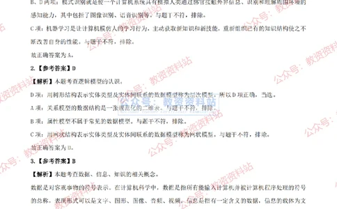 2024上半年高中《信息技术》答案及解析_教资_33教资笔试历年真题汇总（科一+科二+科三）_科三真题_02高中科三各科电子资料包合集_信息（资料文档）_高中信息_01科三真题