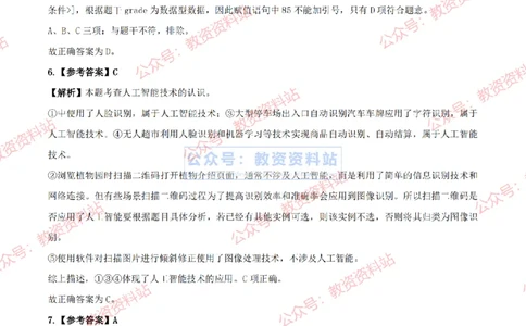 2024上半年高中《信息技术》答案及解析_教资_33教资笔试历年真题汇总（科一+科二+科三）_科三真题_02高中科三各科电子资料包合集_信息（资料文档）_高中信息_01科三真题