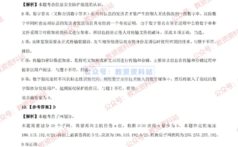 2024上半年高中《信息技术》答案及解析_教资_33教资笔试历年真题汇总（科一+科二+科三）_科三真题_02高中科三各科电子资料包合集_信息（资料文档）_高中信息_01科三真题