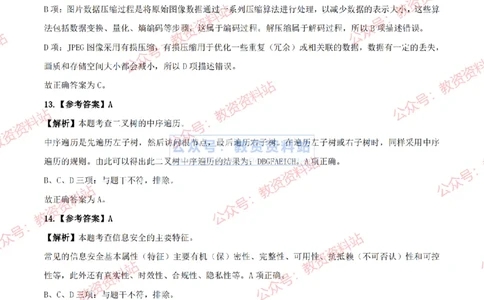 2024上半年高中《信息技术》答案及解析_教资_33教资笔试历年真题汇总（科一+科二+科三）_科三真题_02高中科三各科电子资料包合集_信息（资料文档）_高中信息_01科三真题