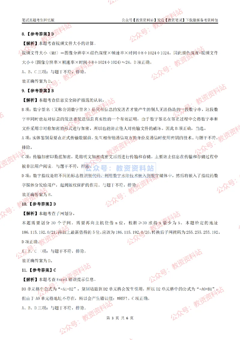 2024上半年高中《信息技术》答案及解析_教资_33教资笔试历年真题汇总（科一+科二+科三）_科三真题_02高中科三各科电子资料包合集_信息（资料文档）_高中信息_01科三真题