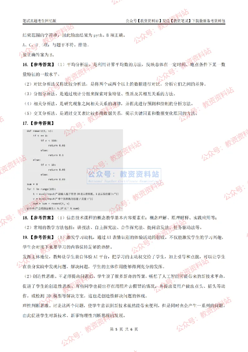 2024上半年高中《信息技术》答案及解析_教资_33教资笔试历年真题汇总（科一+科二+科三）_科三真题_02高中科三各科电子资料包合集_信息（资料文档）_高中信息_01科三真题