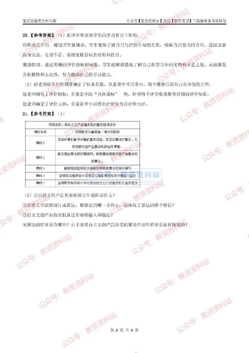 2024上半年高中《信息技术》答案及解析_教资_33教资笔试历年真题汇总（科一+科二+科三）_科三真题_02高中科三各科电子资料包合集_信息（资料文档）_高中信息_01科三真题